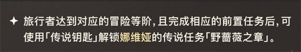 《原神》娜维娅传说任务怎么开启