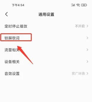 《全民k歌》锁屏歌词怎么设置