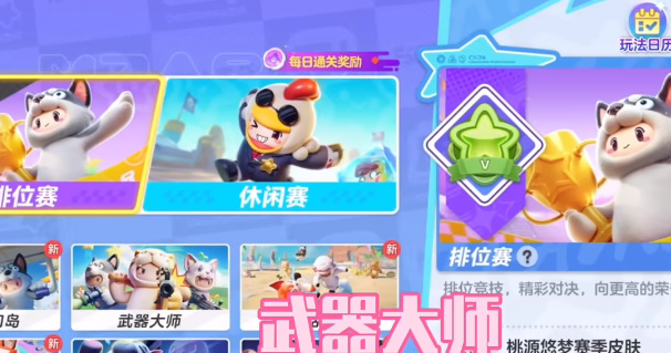《元梦之星》怎么快速升级