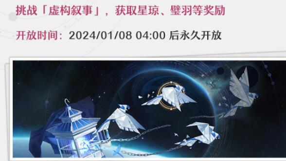 《崩坏星穹铁道》虚构叙事介绍