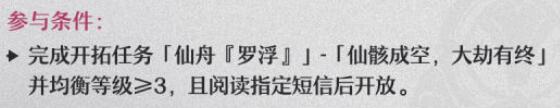 《崩坏星穹铁道》虚构叙事介绍