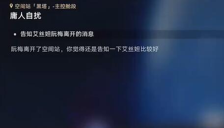 《崩坏星穹铁道》庸人自扰攻略