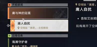 《崩坏星穹铁道》庸人自扰攻略