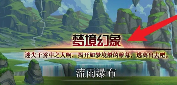 《dnf地下城与勇士》神界版本梦境幻象怎么进