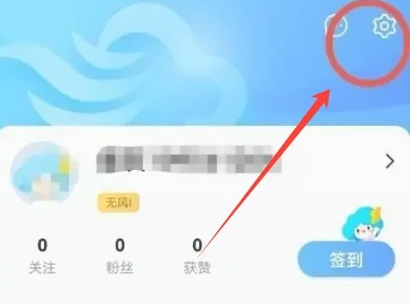 《墨迹天气》地震预警怎么设置