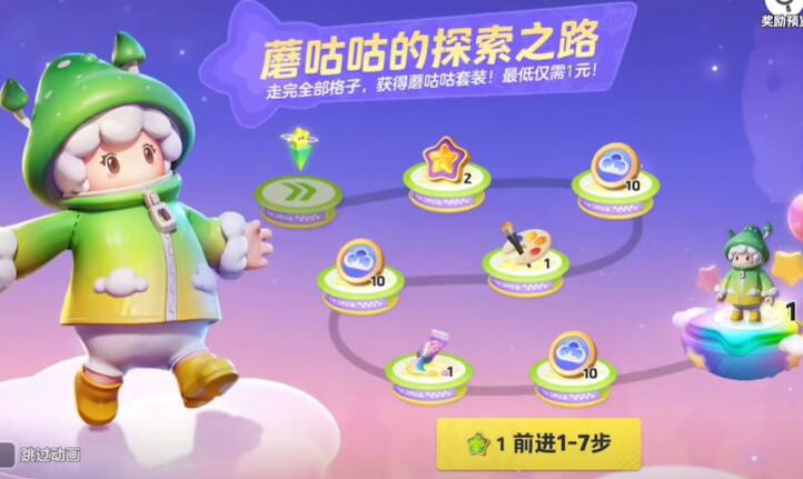 《元梦之星》蘑咕咕怎么获得