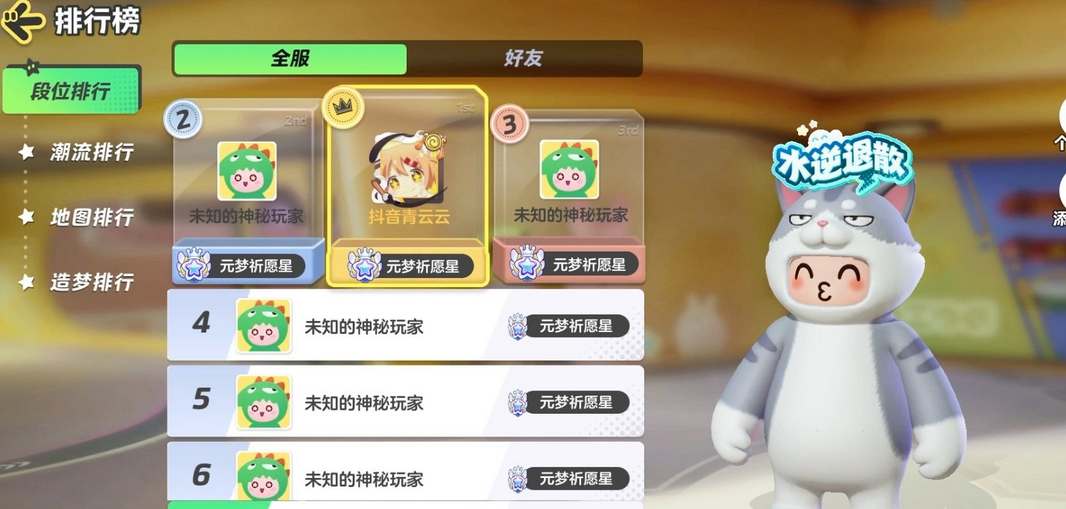 《元梦之星》排行榜怎么看