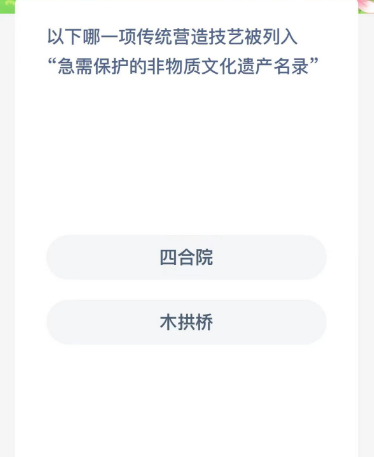 《支付宝》2024蚂蚁新村今日答案分享汇总