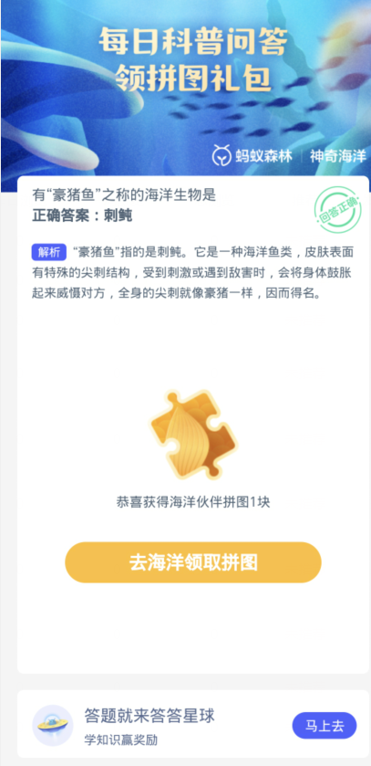《支付宝》2024蚂蚁庄园神奇海洋每日问题分享汇总