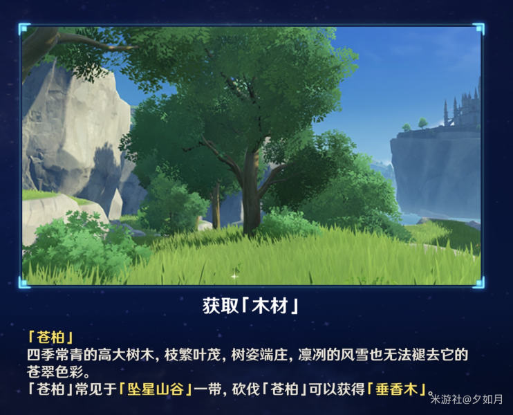 《原神》垂香木怎么获取