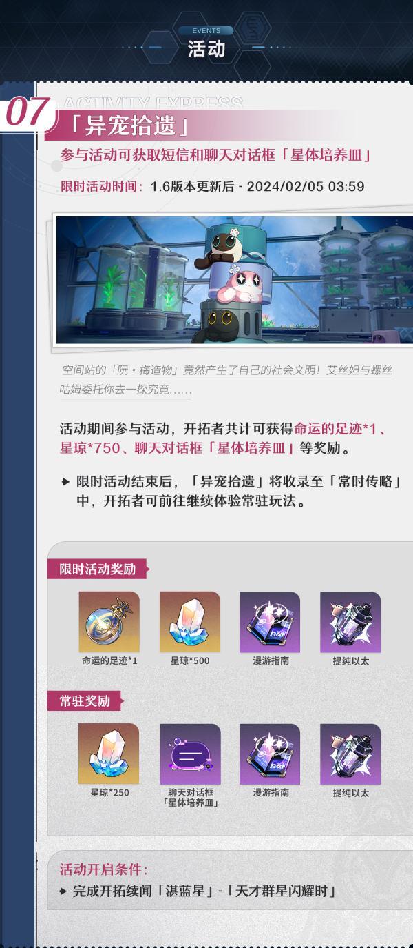 《崩坏星穹铁道》1.6活动介绍