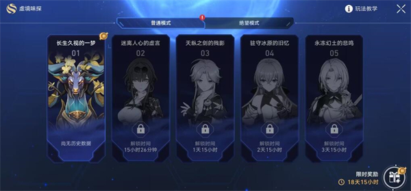 《崩坏星穹》铁道虚境味探全关卡攻略