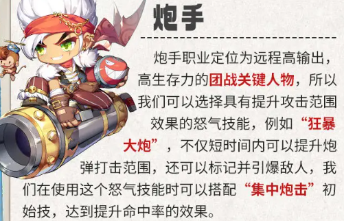 《冒险岛联盟》的意志职业介绍