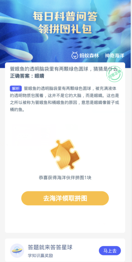 《支付宝》2024蚂蚁庄园神奇海洋每日问题分享汇总