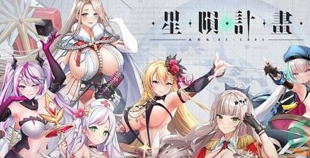 《星陨计划》角色强度榜