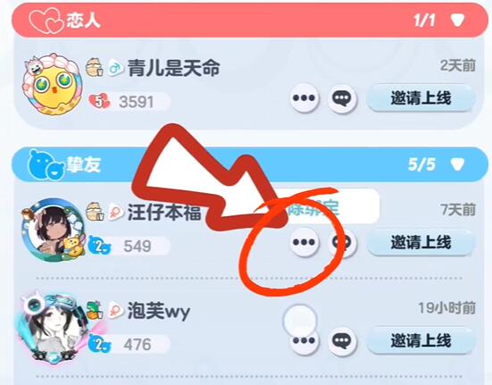 《蛋仔派对》亲密关系怎么解除