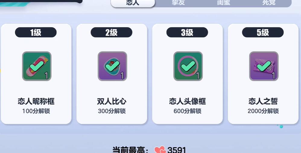 《蛋仔派对》亲密关系怎么解除