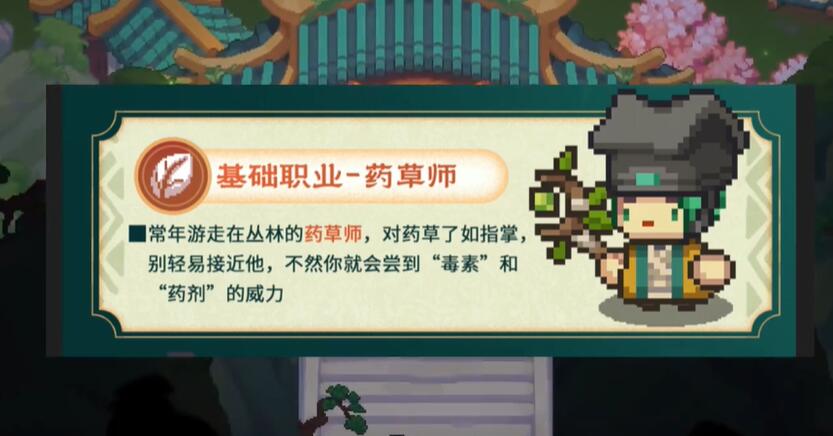 《元气骑士前传》s1新赛季有哪些职业