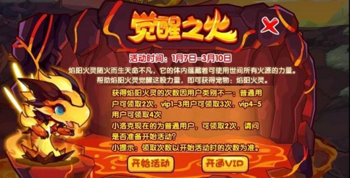 《洛克王国》觉醒之火活动参加方法