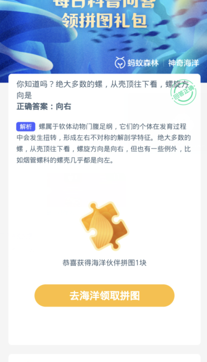 《支付宝》2024蚂蚁庄园神奇海洋每日问题分享汇总
