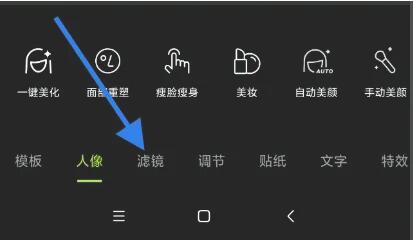 《醒图》快速找到滤镜教程