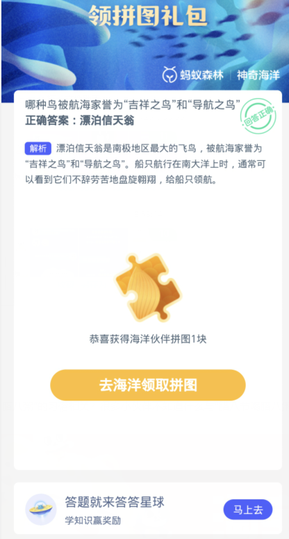 《支付宝》2024蚂蚁庄园神奇海洋每日问题分享汇总