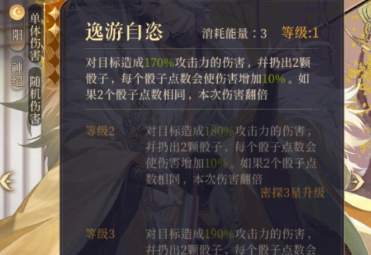 《代号鸢》杨修值得培养吗