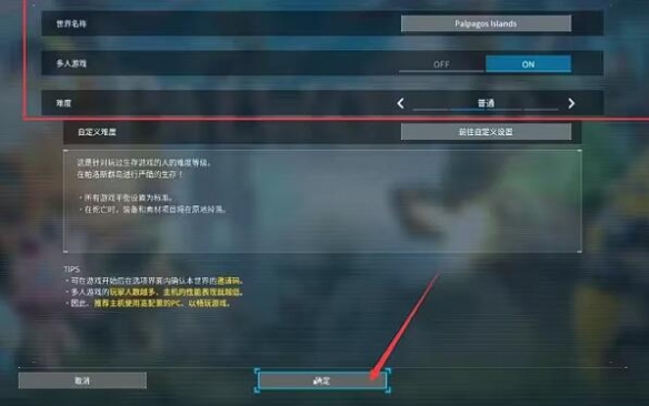 《幻兽帕鲁》联机方法介绍