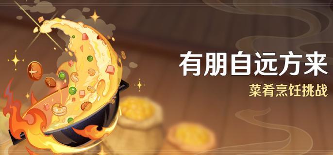 《原神》4.4有朋自远方来活动什么时候