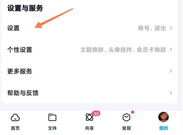 《百度网盘》如何退出登录