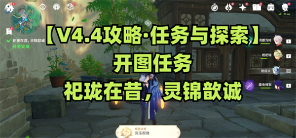 《原神》祀珑在昔灵锦歆诚攻略