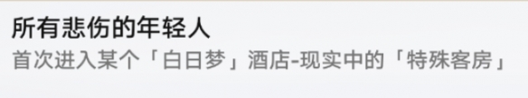 《崩坏星穹铁道》所有悲伤的年轻人成就怎么做
