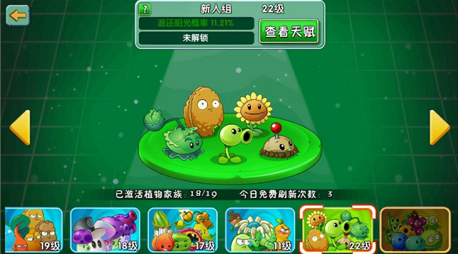 《植物大战僵尸2》快速升级5阶植物技巧攻略