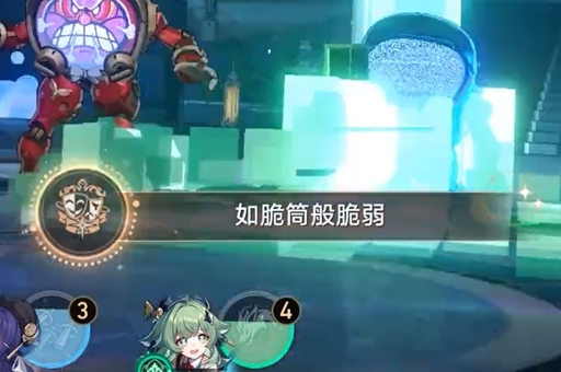 《崩坏星穹铁道》如脆筒般脆弱成就怎么做