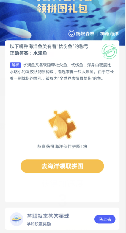 《支付宝》2024蚂蚁庄园神奇海洋每日问题分享汇总