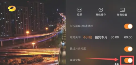 《芒果tv》ipad怎么全屏播放