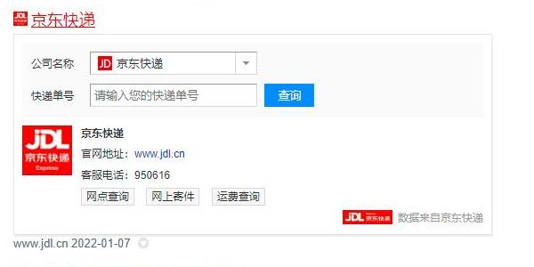 京东买的快递怎么查询