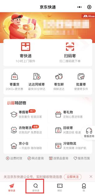 京东买的快递怎么查