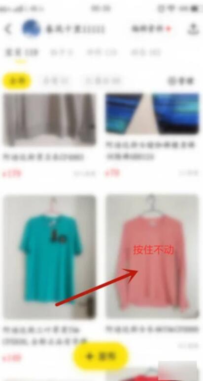 《闲鱼》怎么置顶商品