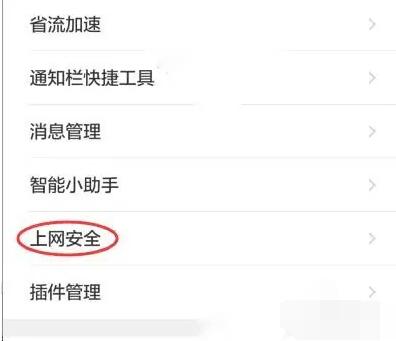 《qq浏览器》网页被禁止访问怎么解除