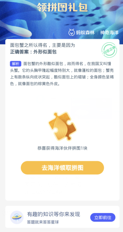 《支付宝》2024蚂蚁庄园神奇海洋每日问题分享汇总