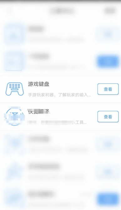 《讯飞输入法》游戏键盘怎么设置