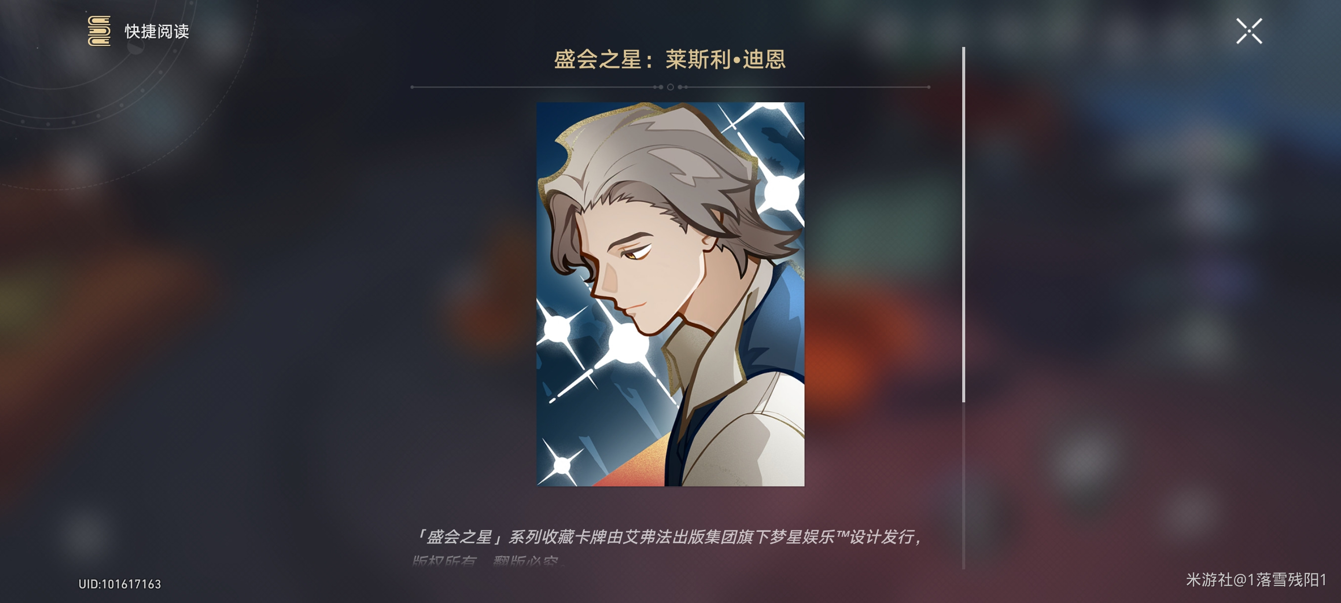 《崩坏星穹铁道》盛会之星莱斯利迪恩在哪