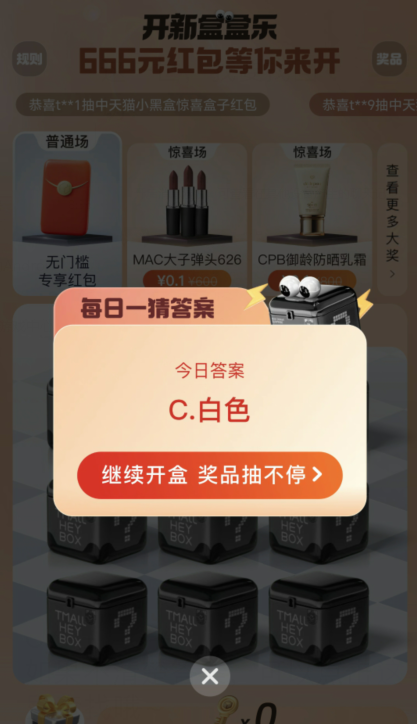 《淘宝》大赢家活动2024分享汇总大全
