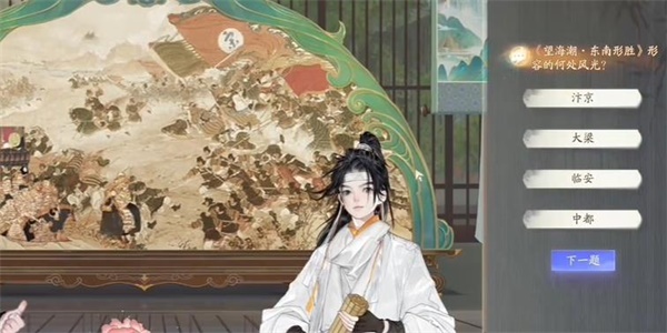 《射雕手游》博物百科无定坊答题答案大全