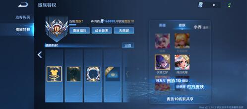 《王者荣耀》v8升到v10要多少钱