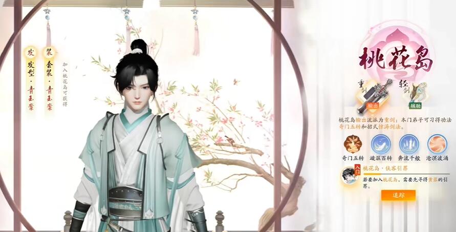 《射雕》怎么加入门派