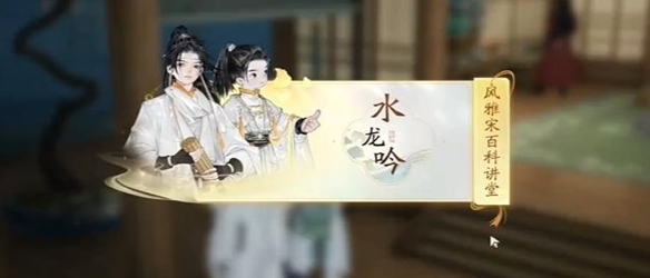 《射雕》梅邬水龙吟答案是什么