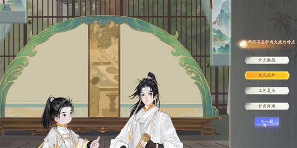 《射雕》黑松林驴肉火烧答案是什么