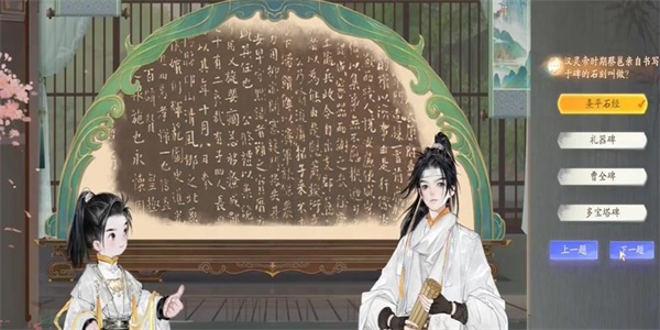 《射雕》万安寺碑拓答案是什么